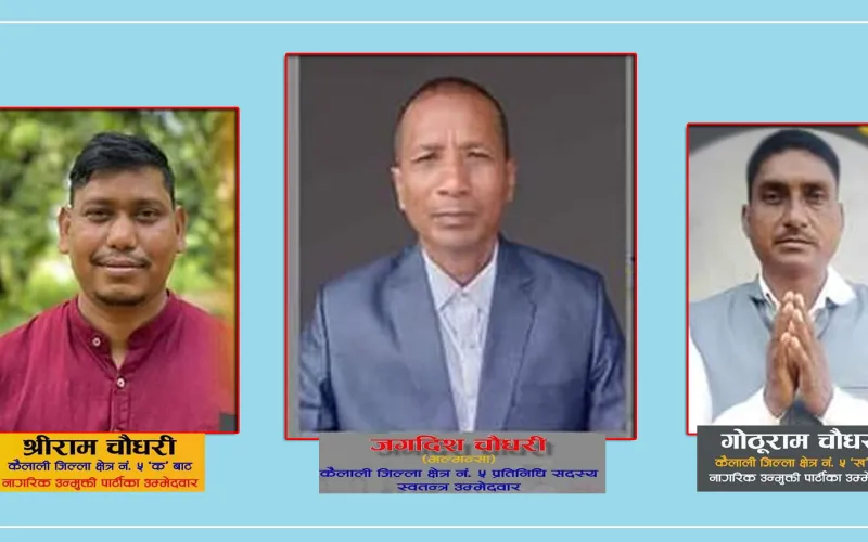 कैलाली-५ मा स्वतन्त्र उम्मेदवार चौधरीलाई नागरिक उन्मुक्ति पार्टीले गर्यो समर्थन