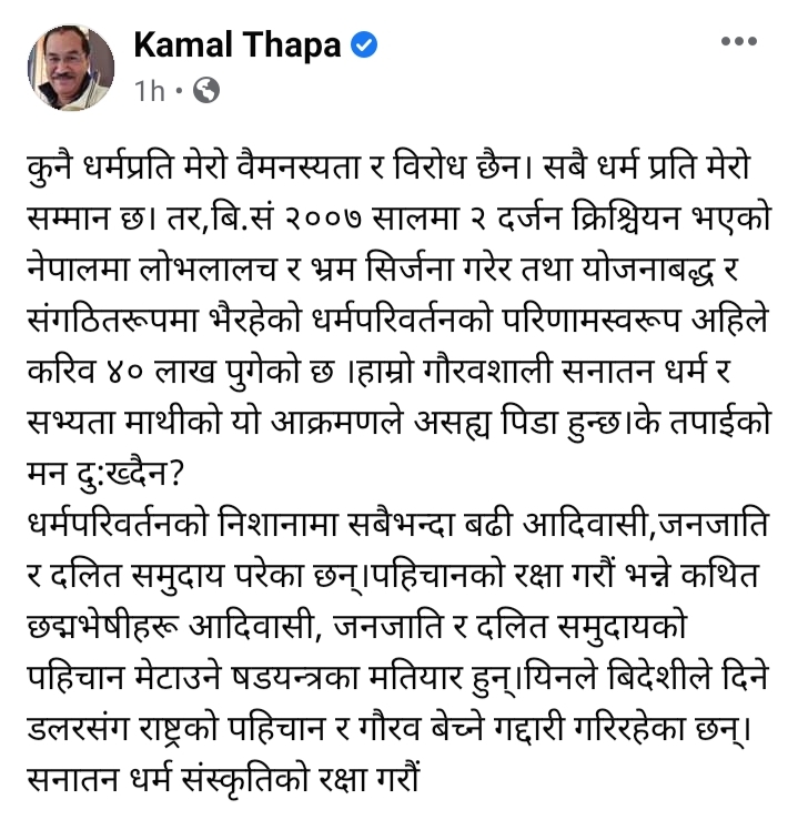 kamal thapa 