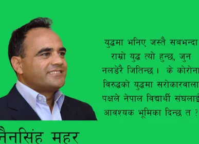 nain singh mahar