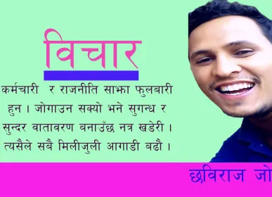 bichar