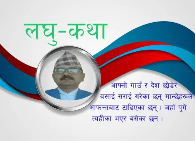 laghu katha 