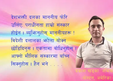 PRAKASH KHADKA