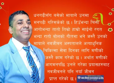 bidhur mani dhakal