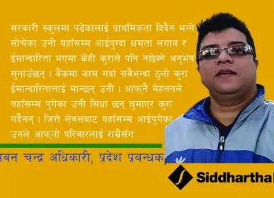 pawan adhikary