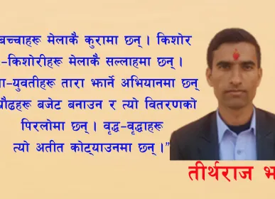 tirth bhatta