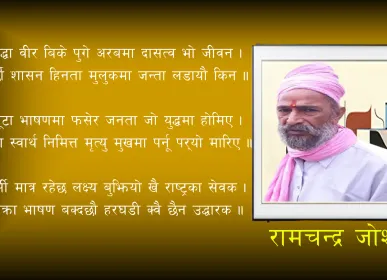 ramcandra joshi