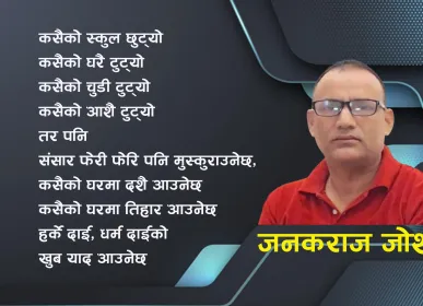 janak sir