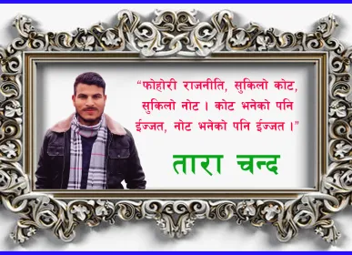 tara chand