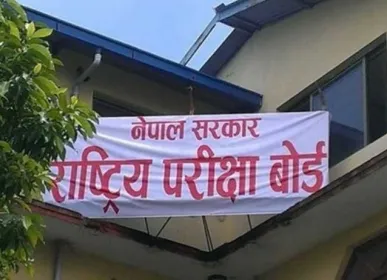 आज कक्षा १२ को नतिजा सार्वजनिक हुने