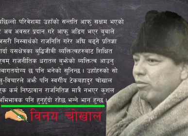 tek chokhal