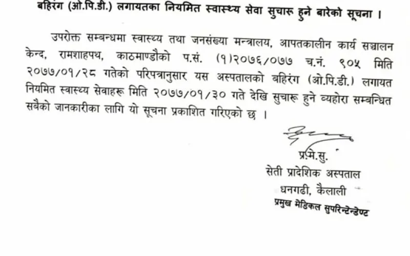 opd sewa