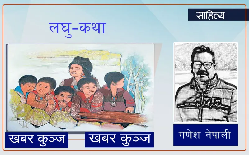 laghu katha