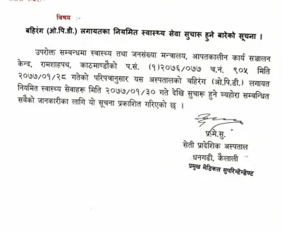 opd sewa