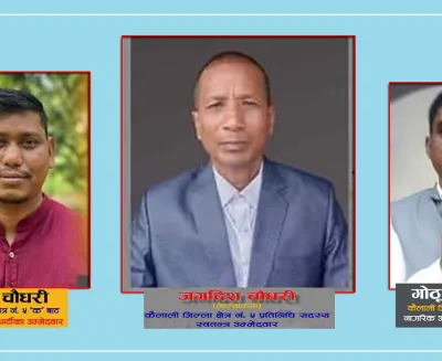 कैलाली-५ मा स्वतन्त्र उम्मेदवार चौधरीलाई नागरिक उन्मुक्ति पार्टीले गर्‍यो समर्थन