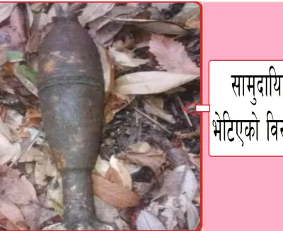 डडेल्धुरामा सामुदायिक वनभित्र विस्फोटक पदार्थ फेला